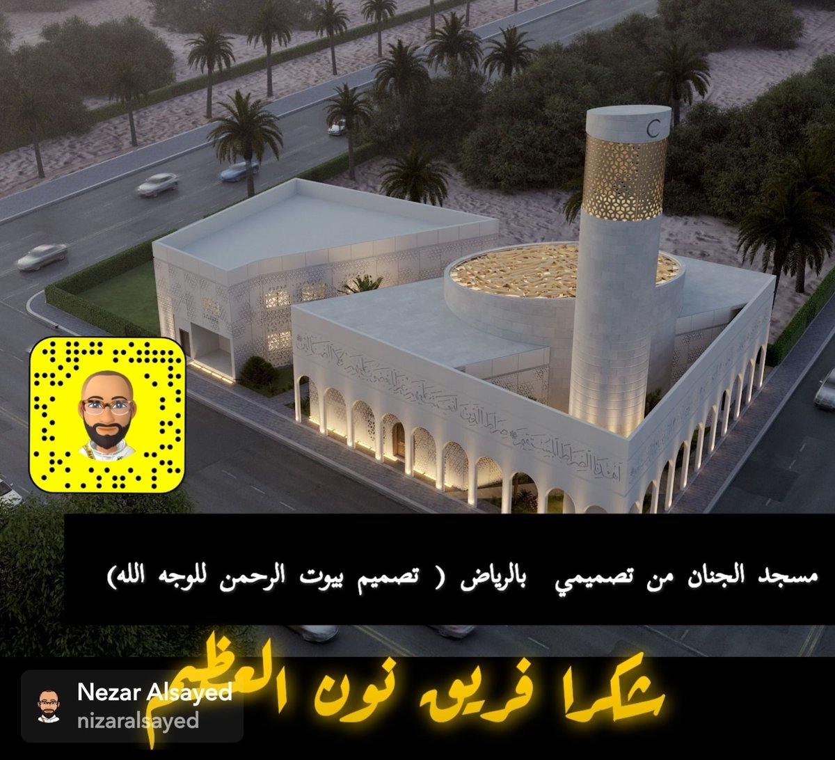 nizaralsayed's tweet photo. الحمد لله الذي بنعمته تتم الصالحات، قمنا بتسليم مسجد الجِنان الذي قمنا بتصميمه فى @nnc_sa ضمن برنامج (بيوت الرحمن لوجه الرحمن بالمجان)، برنامج يعنى بتصميم المساجد كتحفة معمارية وظيفية متكاملة.
نسعد ونتشرف بتصميم بيوت الرحمن.
@saudimomrah 
@Saudi_Moia 
@msajidona 
@Amanatalriyadh https://t.co/7d9rks7UYt