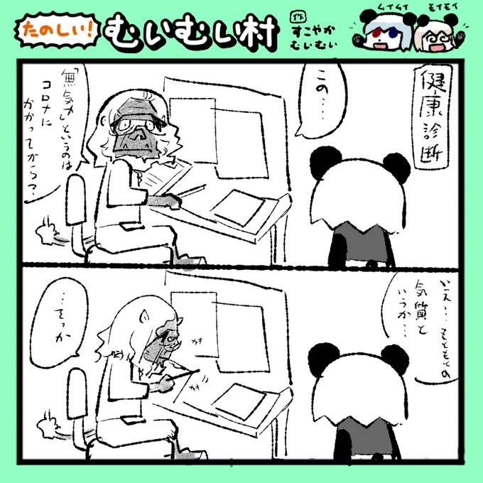#ムイムイコミック たのしい!むいむい村 221026 