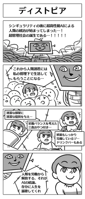 【4コマ漫画:ディストピア】
#4コマ漫画 #漫画が読めるハッシュタグ 