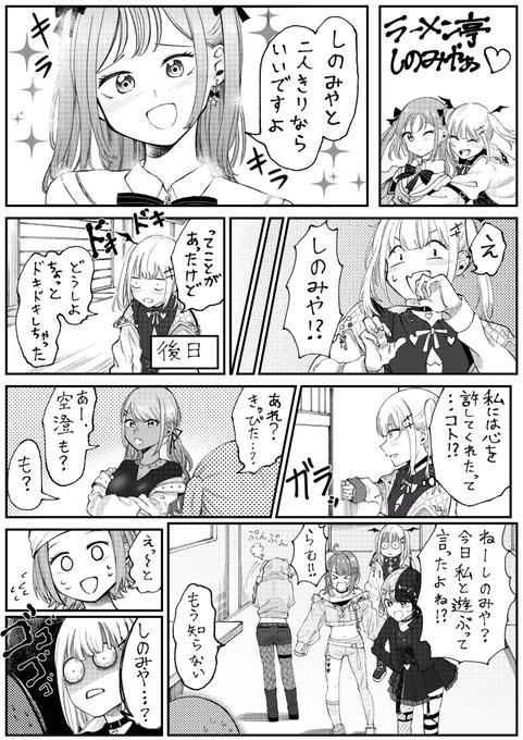 ラーメン亭しのみやぁ30話 たらし宮
ゲスト 空澄セナ
#空澄絵  #るなぱれっと 