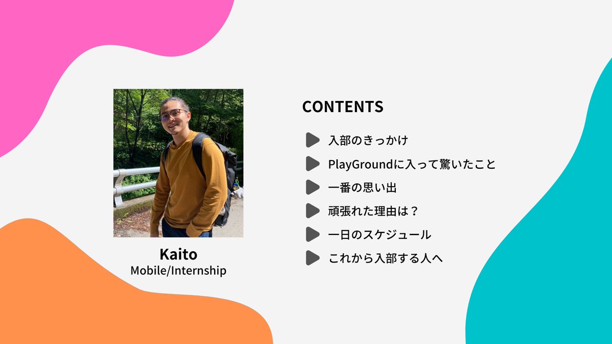 PlayGround_Log's tweet photo. PlayGround Member Interview vol.26(mobileコース / インターン)
#PlayGroundMemberInterview
#PlayGroundbyShinonome https://t.co/AKLBgs5Ioe