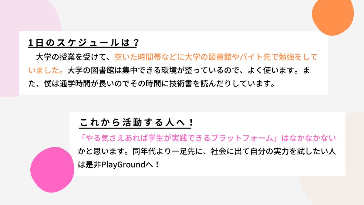 PlayGround_Log's tweet photo. PlayGround Member Interview vol.26(mobileコース / インターン)
#PlayGroundMemberInterview
#PlayGroundbyShinonome https://t.co/AKLBgs5Ioe