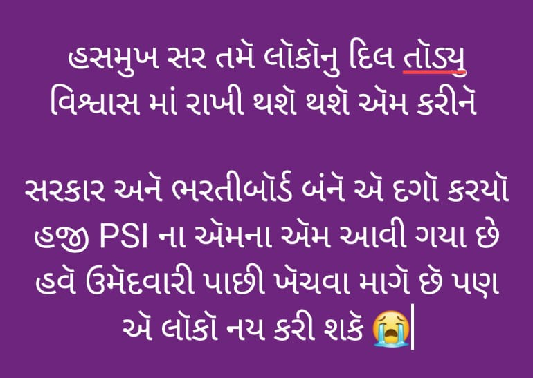rajeshdafda147's tweet photo. @Hasmukhpatelips હા હું પાંચ વરસ થઈ મહેનત કરી છે અને .250 માટે રહી ગયો છું મારા માતા પિતા મારા પર આશ રાખી બેઠા છે હવે એમને હકીકત જણાવવાની હિંમત મારા મા નથી રહી https://t.co/v3KfIIVzJJ