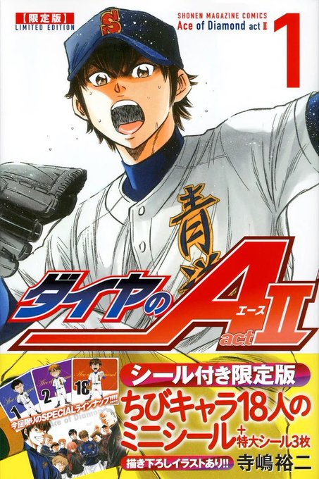 『ダイヤのA』完結💐連載16年に幕本日発売号に最終話掲載…大谷翔平やGLAY・TERUらお祝いコメント掲載06年連載開始