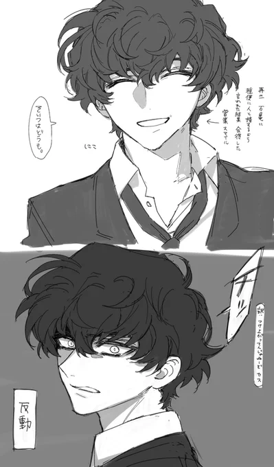 気難しい男、岩瀬凌兎 
