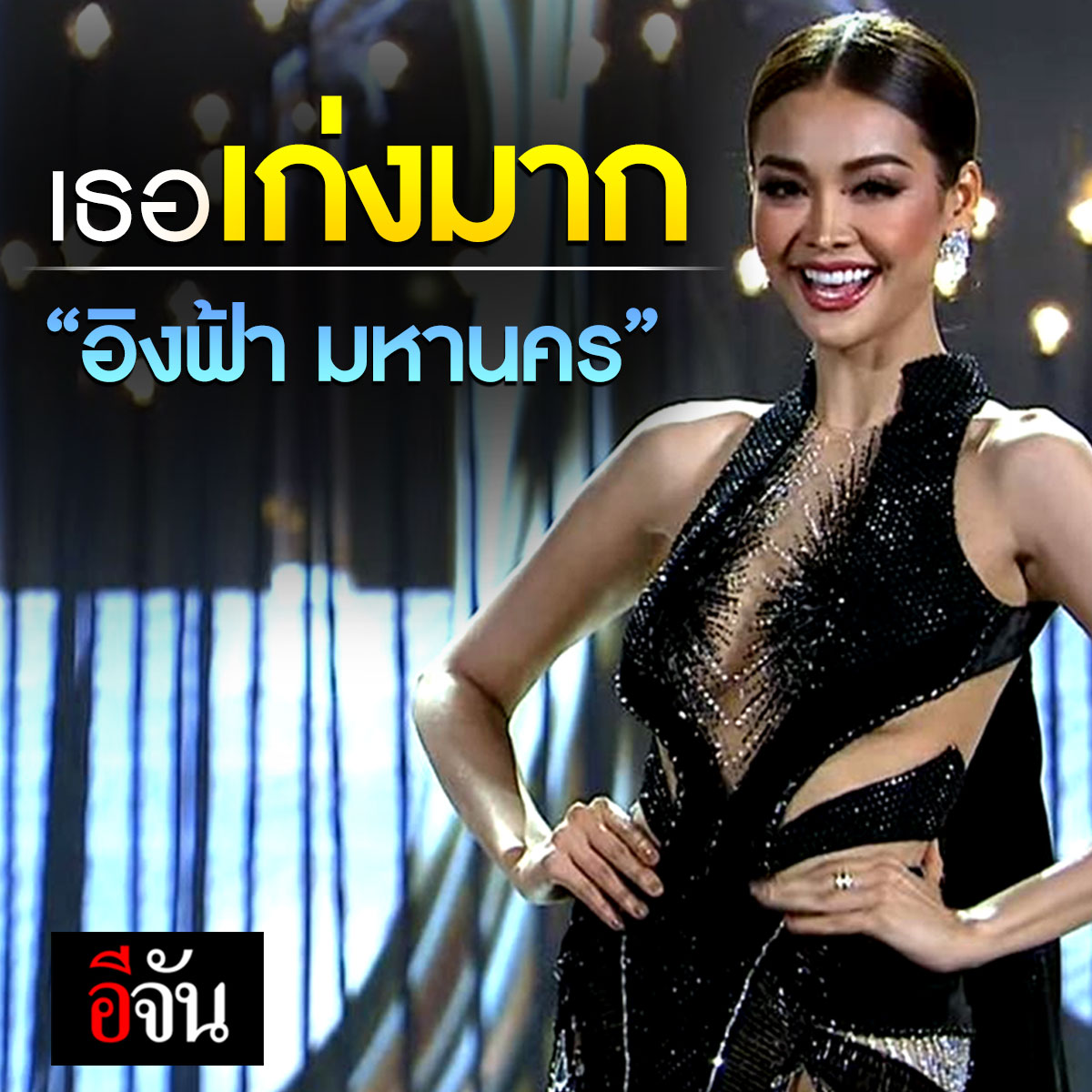 อีจัน tweet media