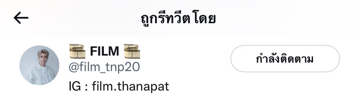 เบิ้บบูพี่ฟิล์ม 🫶🏻