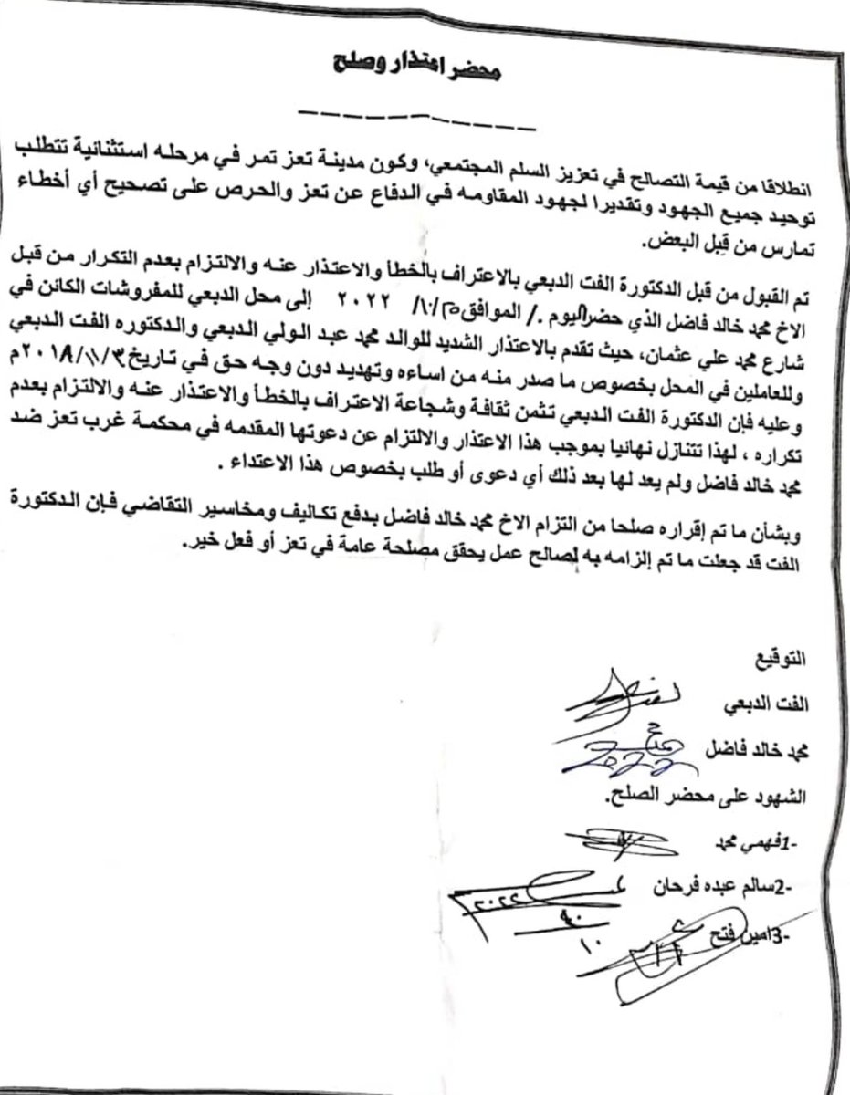 aolfat2020's tweet photo. محضر اعتذار وصلح https://t.co/rL4m6oQKoe