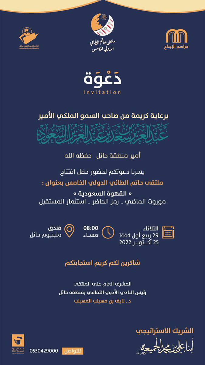 DrDHAFIRAMRI's tweet photo. أسعدني الزملاء في نادي حائل الأدبيّ بأن يكون انطلاق ديواني الشعريّ "سمُرات الحيّ" في ملتقى حاتم الطائيّ هذه الليلة، الذي يفتتحه سموّ أمير المنطقة الساعة الثامنة مساءً، وأشرف أن أشارك افتتاح الملتقى.! https://t.co/ASkACYApRU
