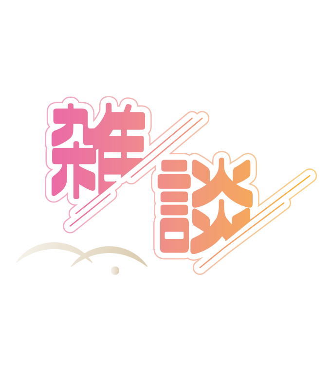Seikoyuki_logo's tweet photo. 和風系 #雑談配信   のロゴ 素材を作りました🫠
4パターン作ってます！

■個人・商用 OK
■自作発言・二次配布・加筆修正 NG
■使用報告・クレジット 任意
■フォロー/RT/いいね→感激😆!

ダウンロード↓からok
https://t.co/o09oCd5PSG

#新人Vtuver   #フリー素材 #Vtuber素材 #配信素材 #雑談 https://t.co/FYsJ2ahENq