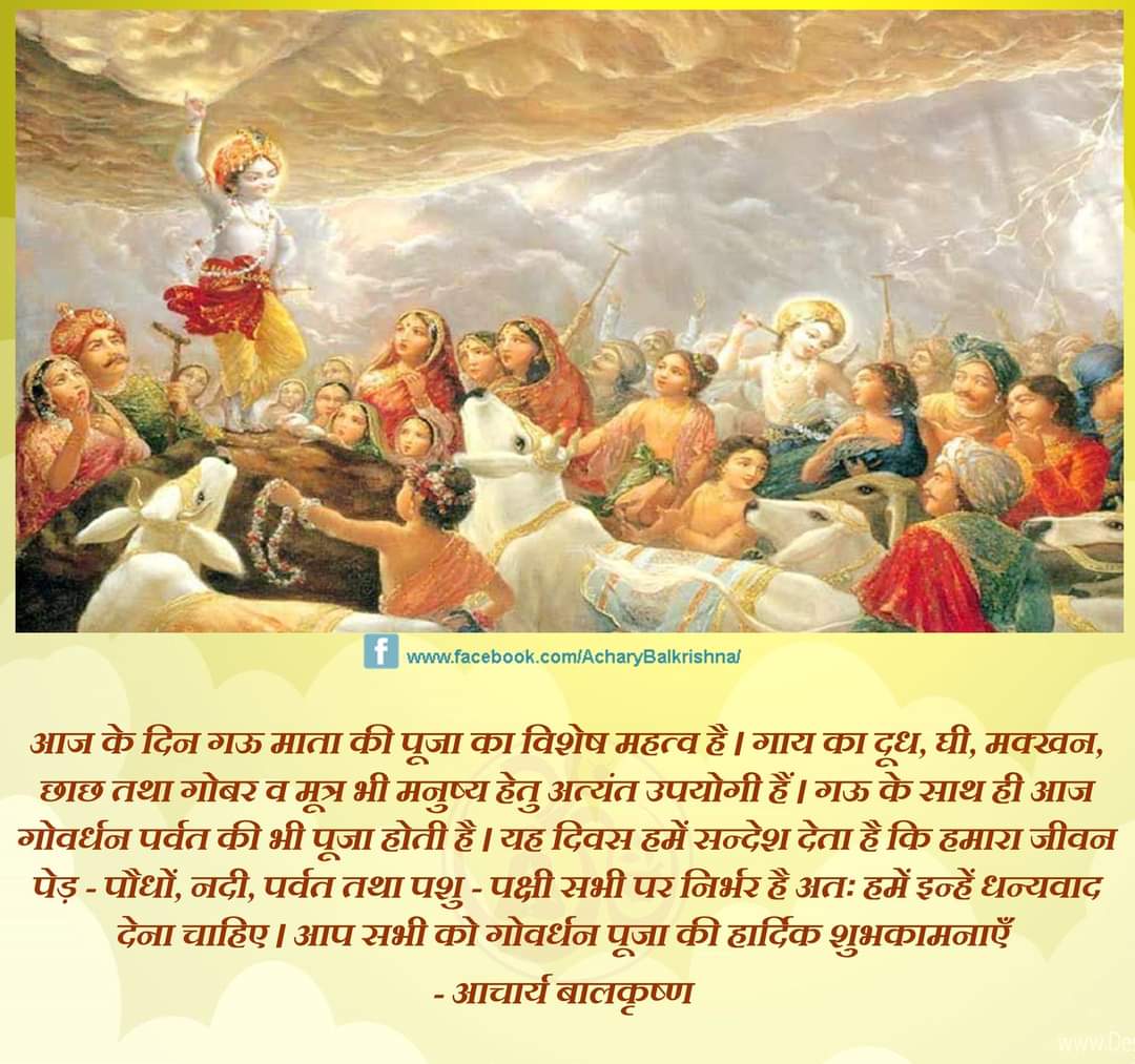prempooniya2's tweet photo. आप सभी को गोवर्धन पूजा की हार्दिक शुभकामनाएँ https://t.co/q0CUJWmLoO
