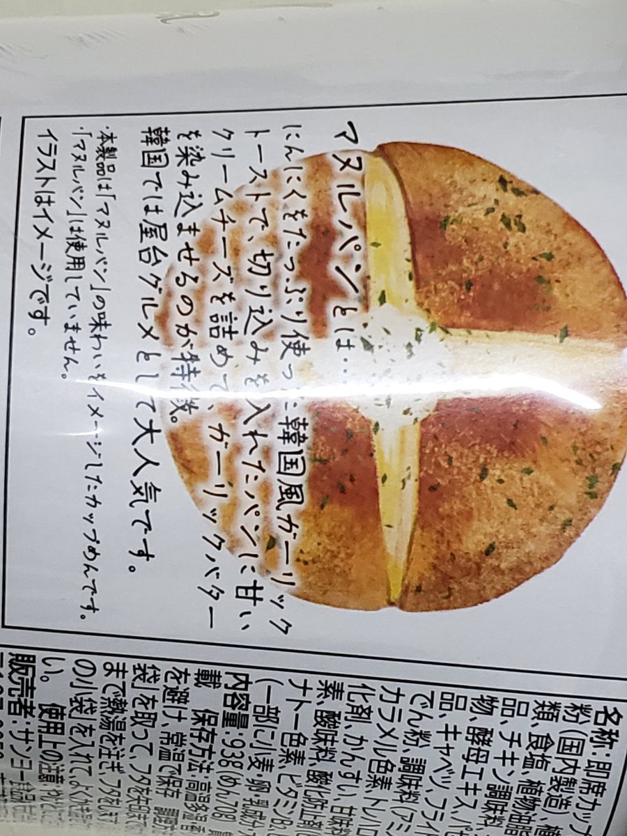 マヌルカップ麺がテスト販売してたから買ってみた
ちなみにマヌルネコとは何も関係ないっぽい
今度食べよう 