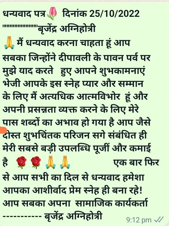 धन्यवाद पत्र