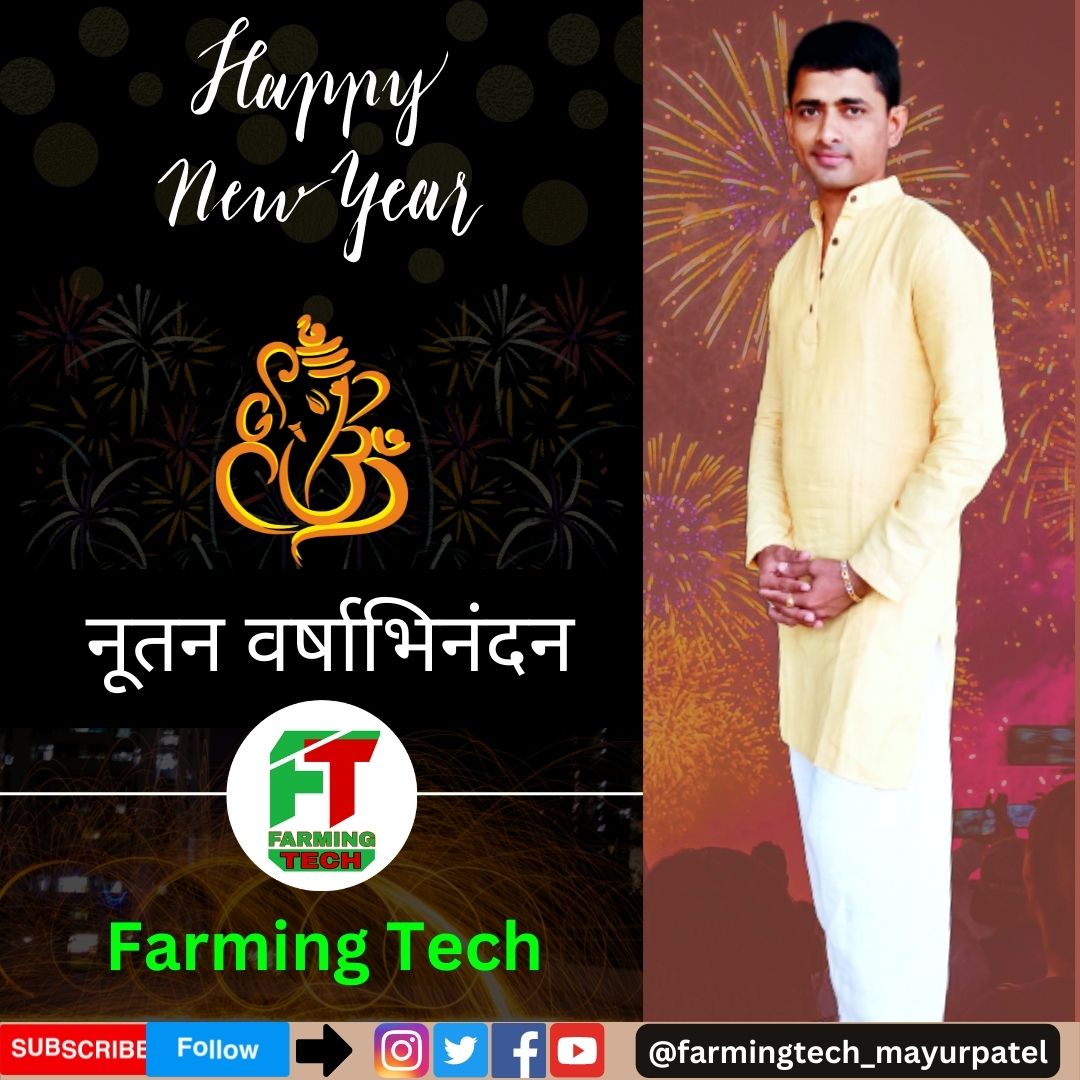 FarmingMayur's tweet photo. May God bless your family with prosperity, good health, and happiness in the New Year.🕉️🎊🎉
Wishing Everyone A Rocking New Year!
🎈🎉🎊🎈🎉🎊🎈🎉🎊🎈🎉🎊🎈
#happynewyear #happynewyear2022 #hindunewyear #india #celebration #diwalicelebration @FarmingMayur https://t.co/fqBGJALaQX