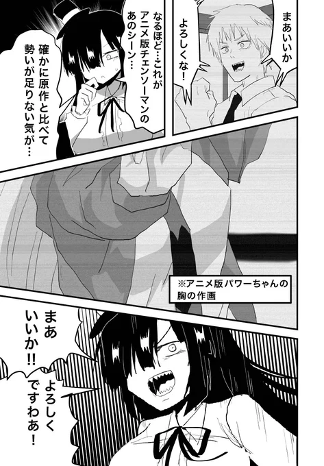チェンソーマンのアニメ観たよ漫画。 
