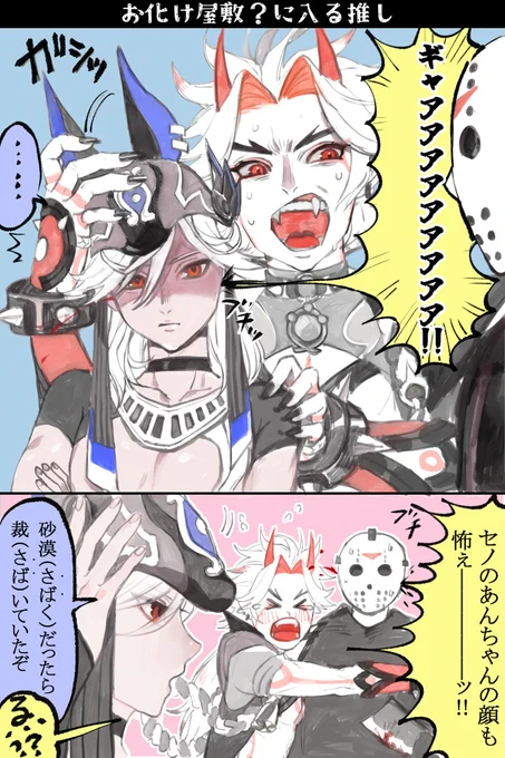 一斗ちゃんとセノくんをお化け屋敷にぶち込みたい 