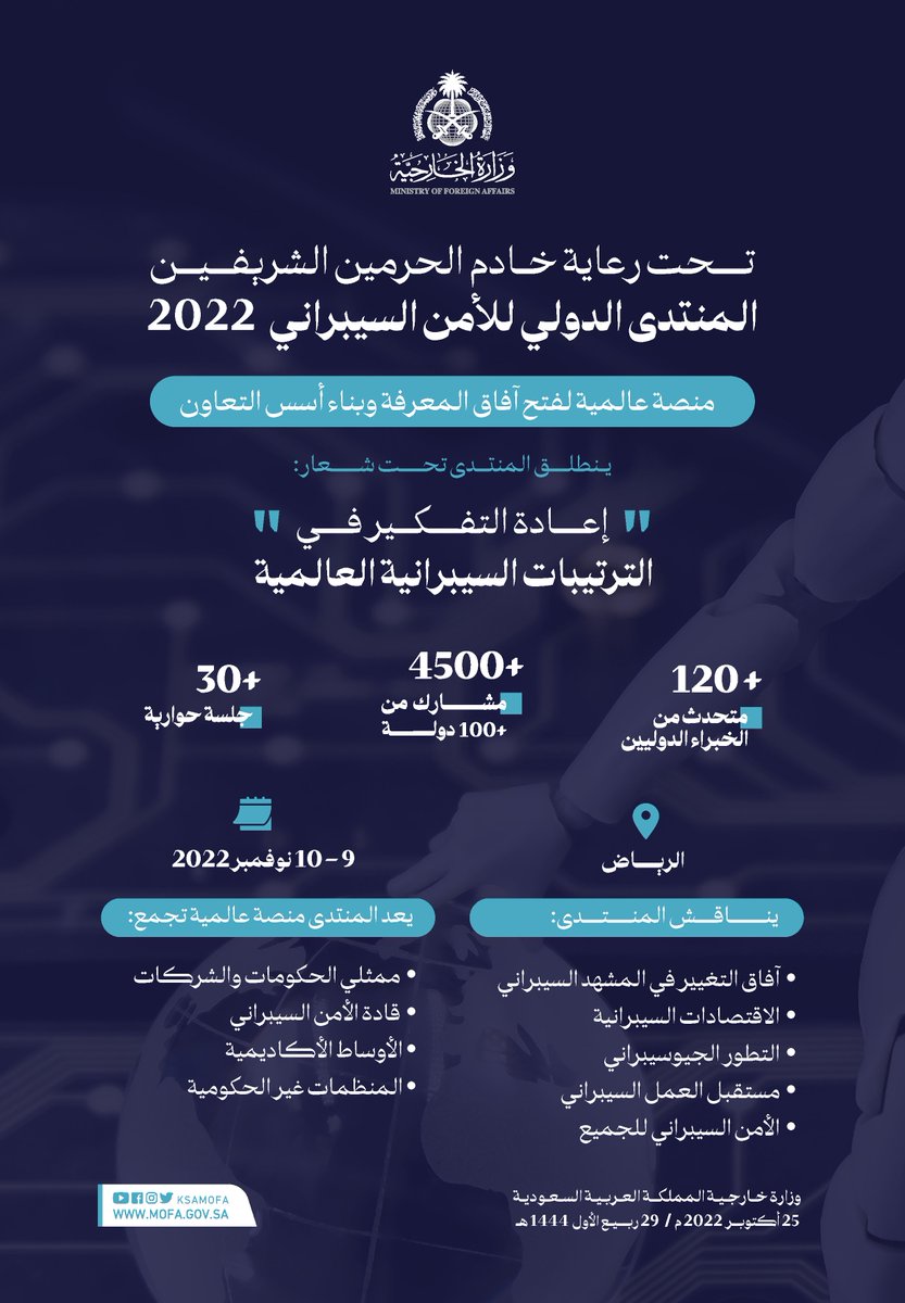 KSAMOFA's tweet photo. #انفوجرافيك_الخارجية | تحت رعاية خادم الحرمين الشريفين.. الرياض تستضيف #المنتدى_الدولي_للأمن_السيبراني٢٠٢٢ يومي 9-10 نوفمبر المقبل، بمشاركة دولية واسعة https://t.co/aFIBVrPdyM