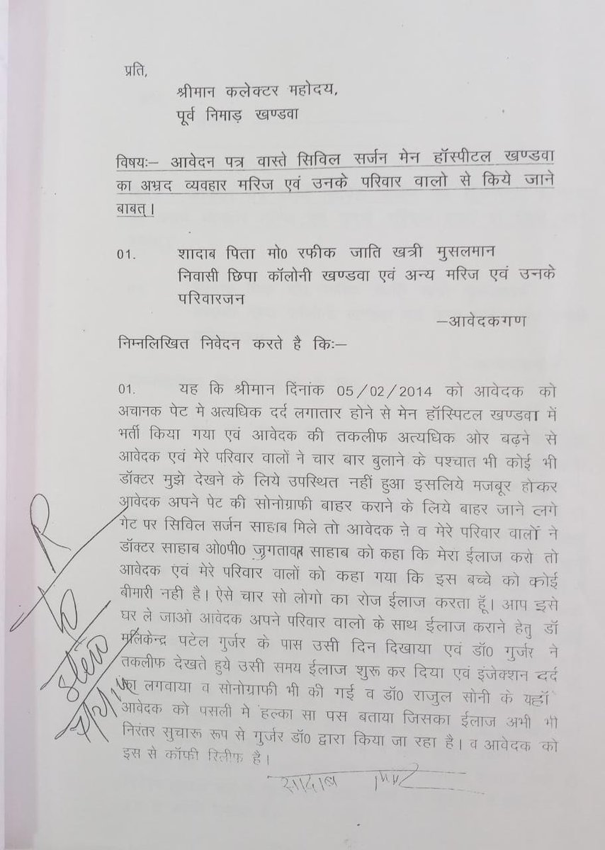 Sirshamsher's tweet photo. और आपको बता दूं कि यह कोई नया मामला नहीं है 2014 के बाद से लगातार इस तरह की वारदात हो रही है कई बार आवेदन भी दिए गए कार्रवाई की मांग की भी की गई लेकिन अभी तक उन डाक्टरों पर किसी भी तरह की कोई कार्रवाई नहीं हुई है आखिर क्या वजह है कि प्रशासन इस मामले में ख़ामोश है @khandwapolice https://t.co/6alOXTfuB3