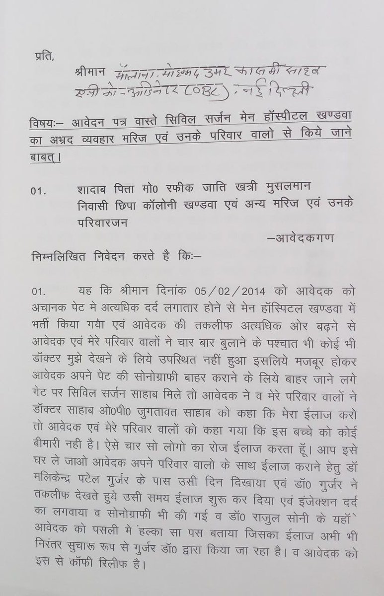 Sirshamsher's tweet photo. और आपको बता दूं कि यह कोई नया मामला नहीं है 2014 के बाद से लगातार इस तरह की वारदात हो रही है कई बार आवेदन भी दिए गए कार्रवाई की मांग की भी की गई लेकिन अभी तक उन डाक्टरों पर किसी भी तरह की कोई कार्रवाई नहीं हुई है आखिर क्या वजह है कि प्रशासन इस मामले में ख़ामोश है @khandwapolice https://t.co/6alOXTfuB3
