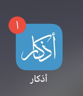 TKA_2's tweet photo. @Ask_Alriyadh1 (اذكار )يجنن لوقت الصلاه وتقدرين تحطين الاذكار ع الشاشه وادعيه بسيطه كل ماتمسكين جوالك تقرينها 🥹🤍🤍 https://t.co/7pDQD5kKzw