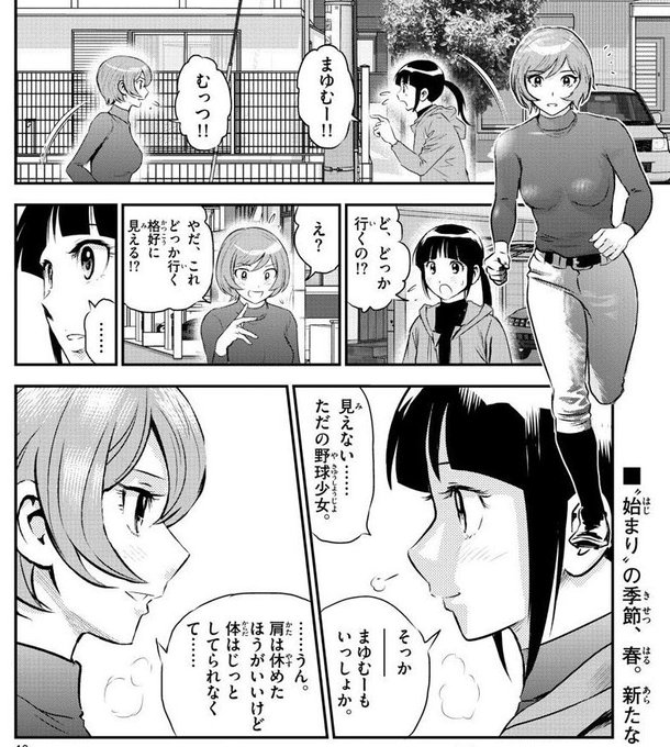 メジャー2nd を含むマンガ一覧 リツイート順 2ページ ツイコミ 仮