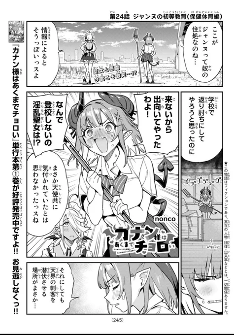 週刊少年マガジン48号が発売されました📢📢

『カナン様はあくまでチョロい』
第24話は聖女様!保健体育の勉強ですよ♥

【https://t.co/4644zIoUdM】アンケート応援もよろしくね😈💞

単行本第①巻も発売中!
#カナチョロ 