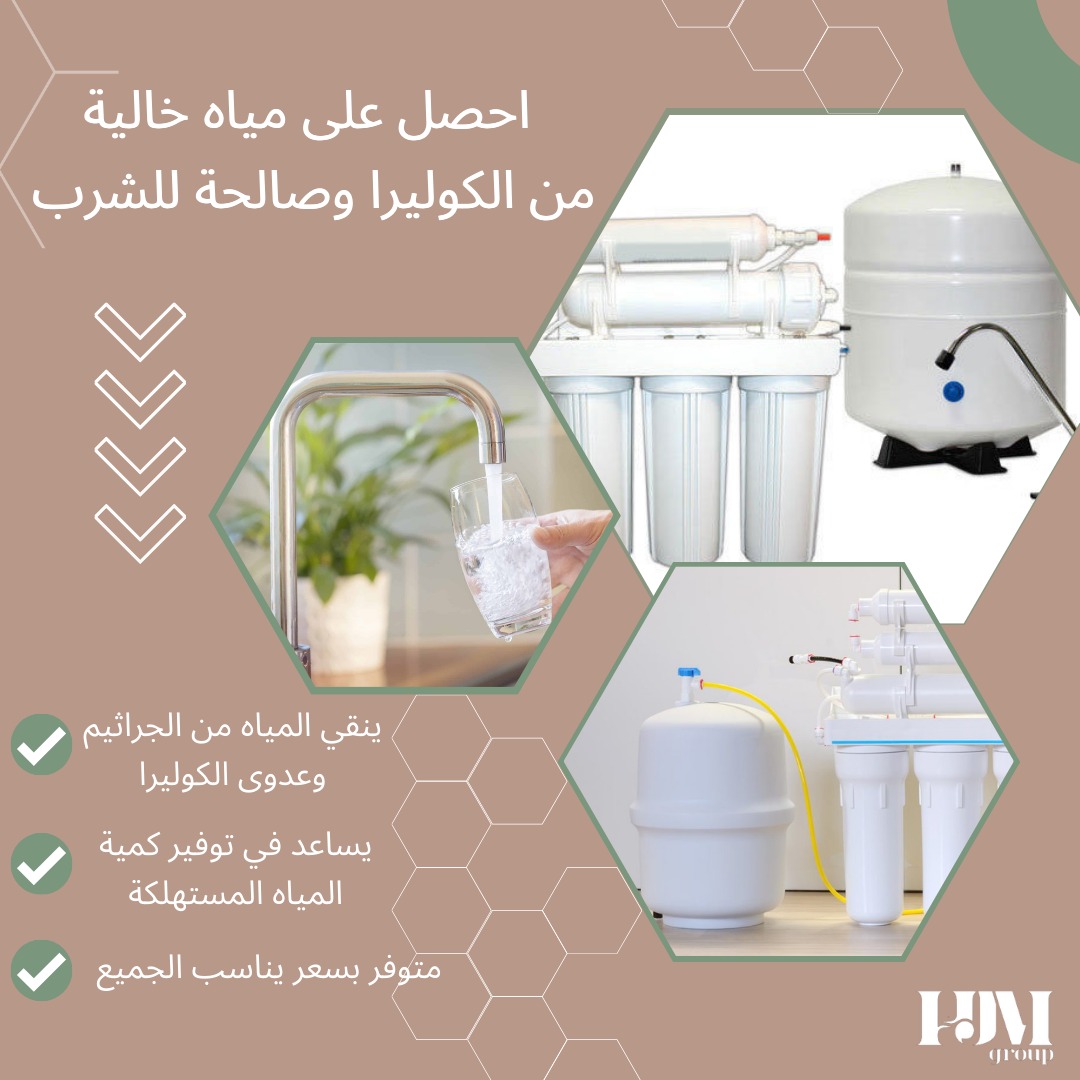 HJM_GROUP's tweet photo. لحماية منزلك وعائلتك من #الكوليرا و #المياه الملوثة، ما الك غير نظام منزلي لفلترة وتنقية المياه
قريبا جدا يمكنك الحصول على هذا النظام عبر شركة #HJMGroup

#تعقيم #فلتر #لبنان #مياه_طبيعية https://t.co/a61AN9kTlI