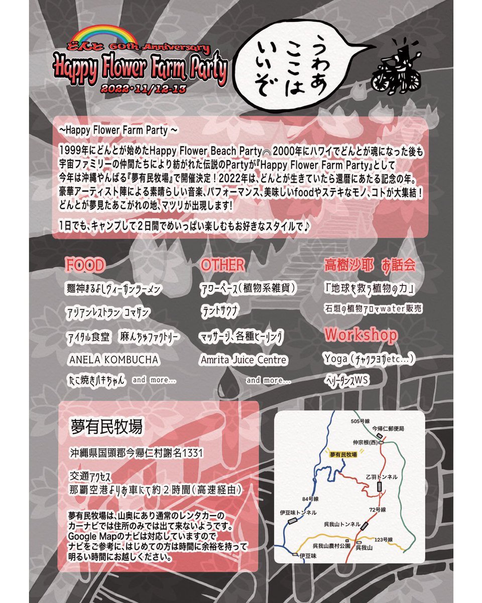 donto60fes's tweet photo. さあさあ!京都→東京→岡山と来て、
竜宮城のハッピーフラワーファームでパーティ⭐︎するみたいですよ🎶^ ^
https://t.co/6Pa1JuBXgf
#HappyFlowerFarmParty #どんと #60th #anniversary #沖縄 #今帰仁村 #夢有民牧場 #11月12_13日 https://t.co/qWN3vI4XxU