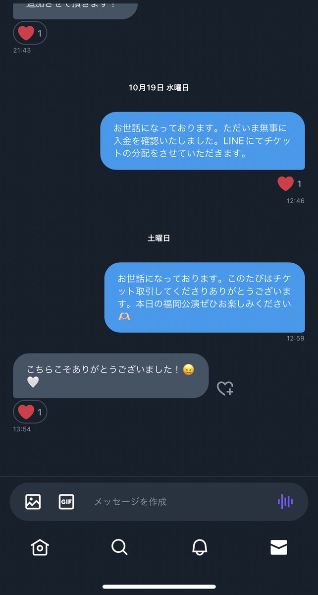 _x_u_u4's tweet photo. ドタキャン防止のため当方は振込先払いの形をとっております。こちらは10/22 THE B-ZONEのお譲りをさせていただいた時のDMです。責任を持って取引をしているため、振込先払い対応にご了承頂ける方のみご連絡ください。 https://t.co/E31XpRb5vU
