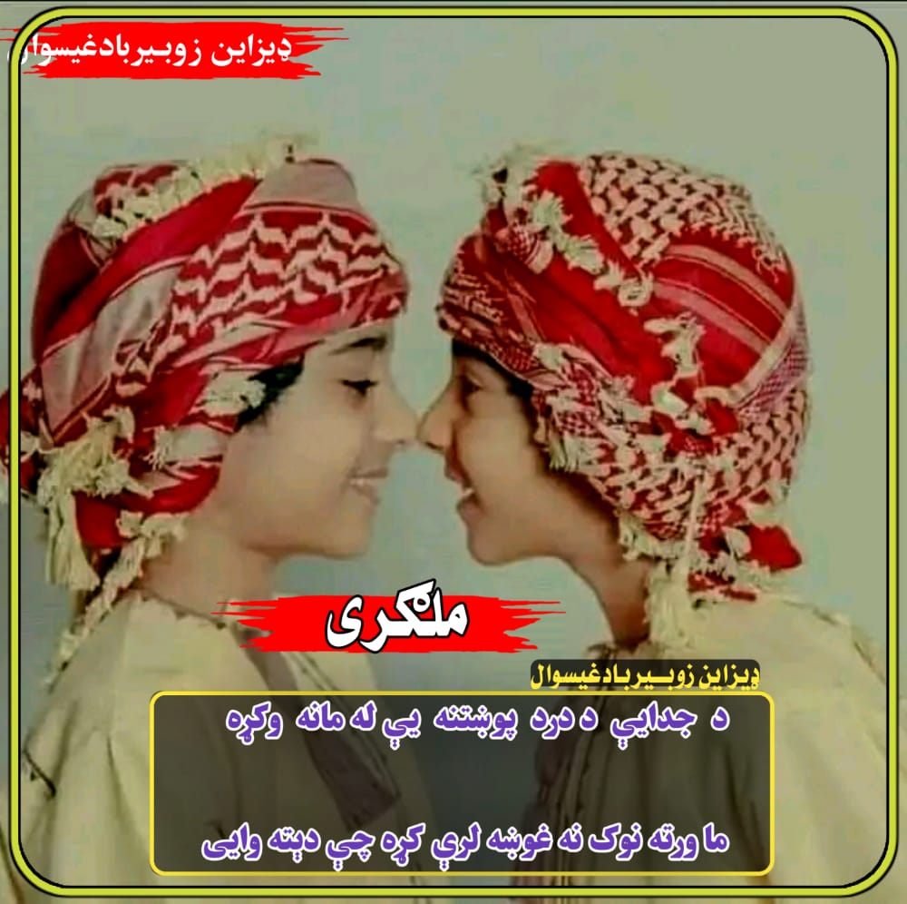 wrk_janan's tweet photo. یو اعلان خو رات وکی ملګر بمو شم دزړ نه مو فلو کړیه خوشحال به درنه شم https://t.co/uio8P2AZFU