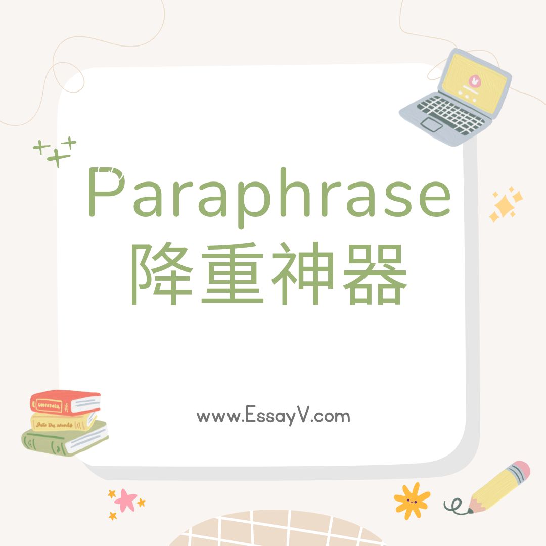 essay_v's tweet image. Paraphrase降重神器 - 美国EssayV代写
100%合法代写, 专门为留学生打造优质论文.✔️
24小时微信客服: EssayV1
bit.ly/3SaALt5
#onlinecoursecoach #onlinecourseexperts #onlinecoursehelp
#代写 #论文代写 #作业代写