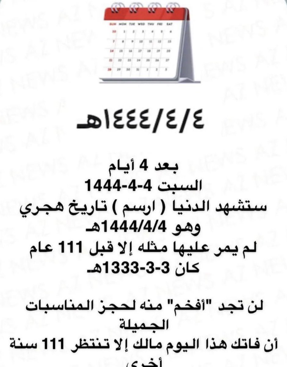 تاريخ مميز للحجز