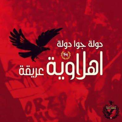 hagoraf21's tweet photo. يارب يا عالي انصر الاهلي الغالي 🏆
#السوبر_يا_أهلي https://t.co/a7YO4lioLF