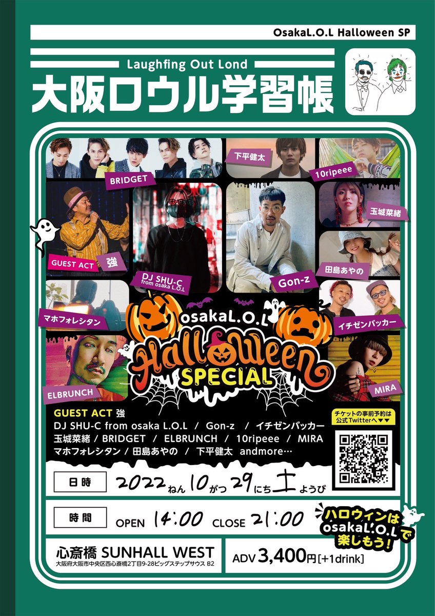 lol_osk's tweet photo. あと3日

🎃osaka L.O.L Halloween sp🎃

🗓️2022.10.29(土)

⚠️感染症徹底対策開催

⚠️入場時マスク必須

⚠️再入場自由※入場時別途1D

⚠️保護者同伴で小学生未満無料
※小学生から一般チケット料金

事前予約⬇️
https://t.co/82ss9hSNK9

osaka L.O.L✖️FICUS 
🩲コラボボクサーパンツ
📱楽天にて検索 https://t.co/48nt1VS7Sj