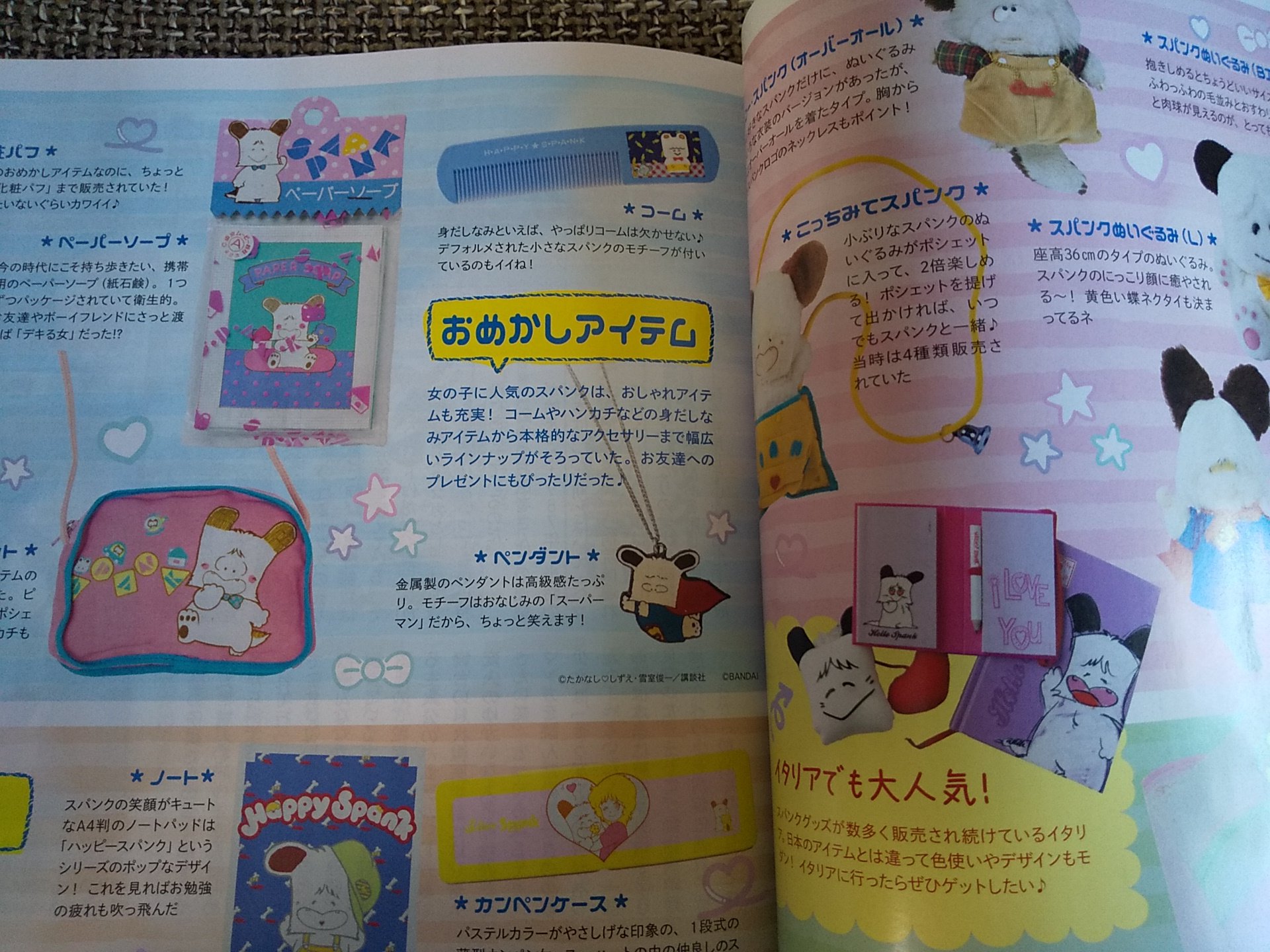 スーパーセール半額 スパンク ぬいぐるみ にっこりタイプ ぬいぐるみ