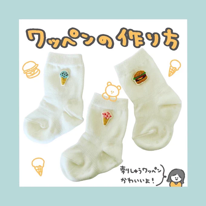 刺繍ワッペンの作り方!
大量に作ってストックしておくとシール感覚で使えて便利です☺️🙏💓1/2 