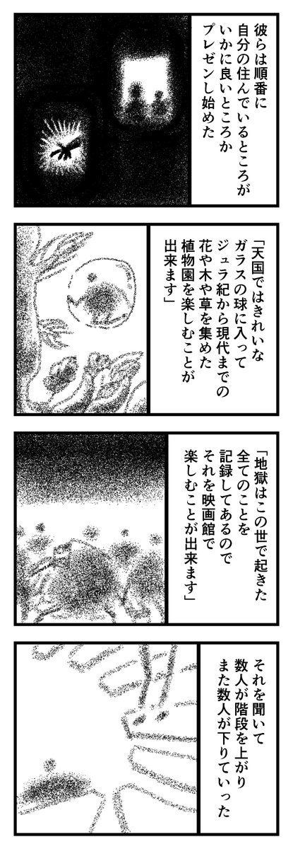 天国と地獄の螺旋階段 加筆・修正版(1/2)
 #漫画 