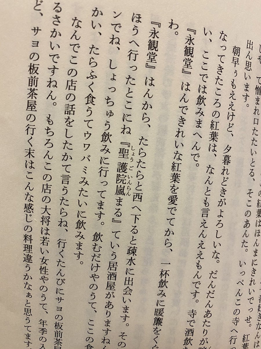 ranmarusatou's tweet photo. 夢が叶ってついに小説デビュー\( ˆoˆ )/
いつか小説の中に登場するような店になれれば良いなぁーと思ってたらホントに実現してビックリ👀　めちゃ嬉しいです😆　柏井先生に感謝❤️
時代小説なのに実在の店が登場するとゆう面白いお話❤️��京都四条月岡サヨの板前茶屋」是非買って読んでみてねー🙇‍♂️ https://t.co/s0SmlS7jAD