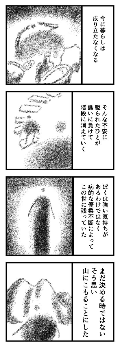 天国と地獄の螺旋階段 加筆・修正版(2/2) 