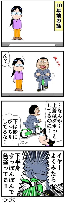 妻が昔会った変態の話 