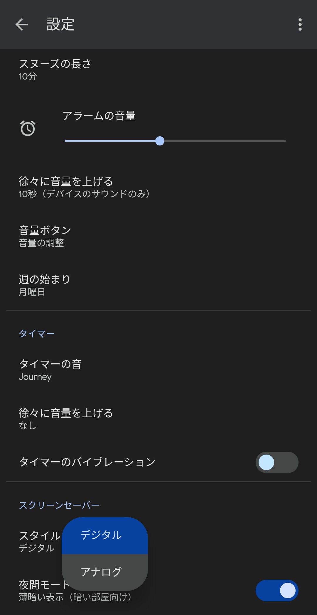 Hiro Fan Deoma Kitune Udon15 Android 時計 アプリのスクリーンセーバーを充電中に起動させる設定もあって表示をデジタルにすると見やすくて便利なり T Co Wdjjvchbye Twitter