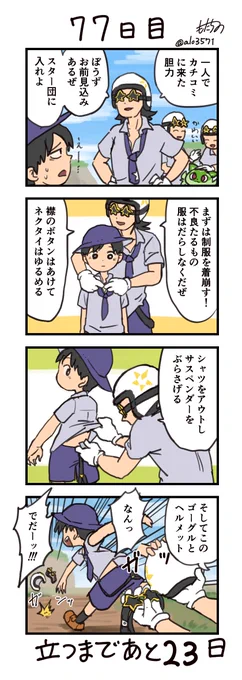 「100日後に立つネコ」
77日目 ダサすぎた
#ニャオハ立つな #ポケモンsv #ポケモン漫画 