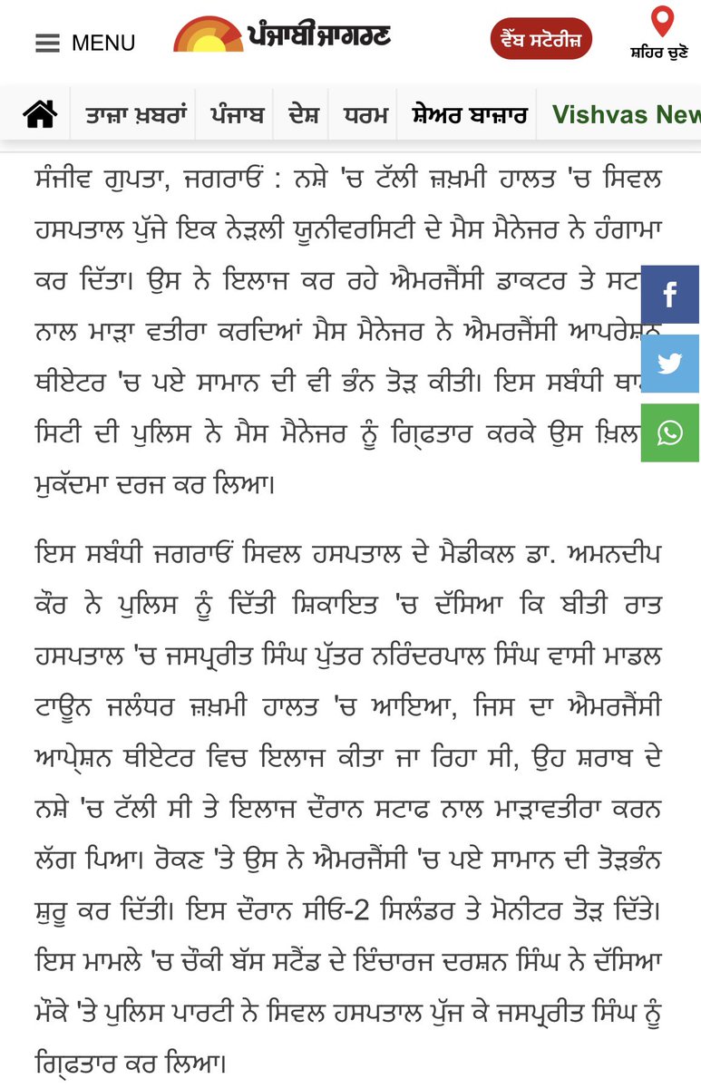 PCMSA_official's tweet photo. An incident of misbehaviour with the on-duty Medical Officer has been reported from SDH Jagraon, Ludhiana.
PCMSA Ludhiana strongly followed up the matter with the SHO City Jagraon.
Consequently, the miscreant has been nabbed and a FIR filed in this regard. #pcmsa https://t.co/VFWhHMjGhm