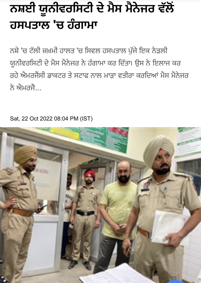 PCMSA_official's tweet photo. An incident of misbehaviour with the on-duty Medical Officer has been reported from SDH Jagraon, Ludhiana.
PCMSA Ludhiana strongly followed up the matter with the SHO City Jagraon.
Consequently, the miscreant has been nabbed and a FIR filed in this regard. #pcmsa https://t.co/VFWhHMjGhm