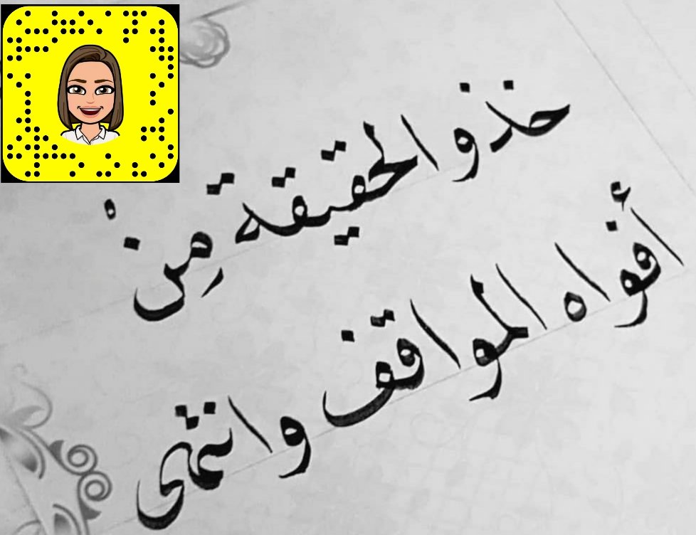 #محمد_بن_ناصر
#إلهامات  Zahra 
كل تلك المواقف والأشخاص والصعوبات والانكسارات فأنا شاكرة لها ، فلو لم تكن حدثت فعلا فلن تكن شكلت مني شخص كما أنا عليه الآن لذا ممتنة لهم جميعا ولكن أقسم حين يأتي دوري سأعيد لهم حقوقهم بقسوة قلب ودم بارد كما فعلوا معي ، فرد الحقوق وسداد الدين واجب