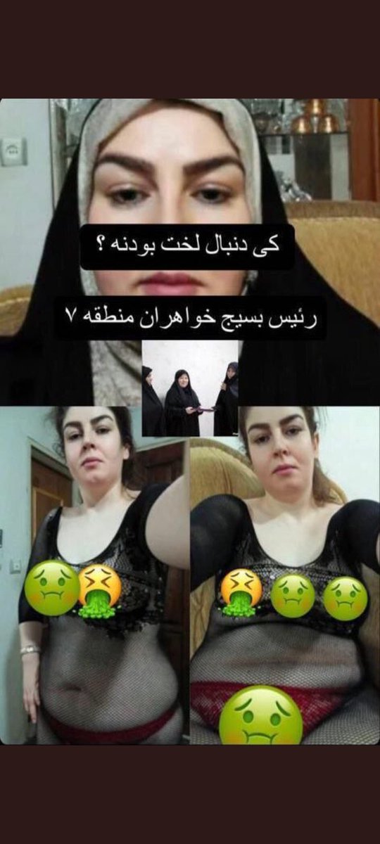🔴گزینه دوم :

ایشون رو از قلم نندازیم که جزو عناوین اصلی این داستان بوده .

ایشون رئیس بسیج خواهران منطقه ۷ هست .

((بار ها گفته ایم و باز هم میگوییم ))
⛔ هیچ سیستمی امن نیست ⛔
#مهسا_امینی 
#نیکا_شاکرمی 
#اعتصابات_سراسری 
#انقلابیست_تا_پیروزی