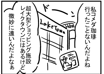 ブログ更新!『レイクタウン行ったことある?』 ⇒ 