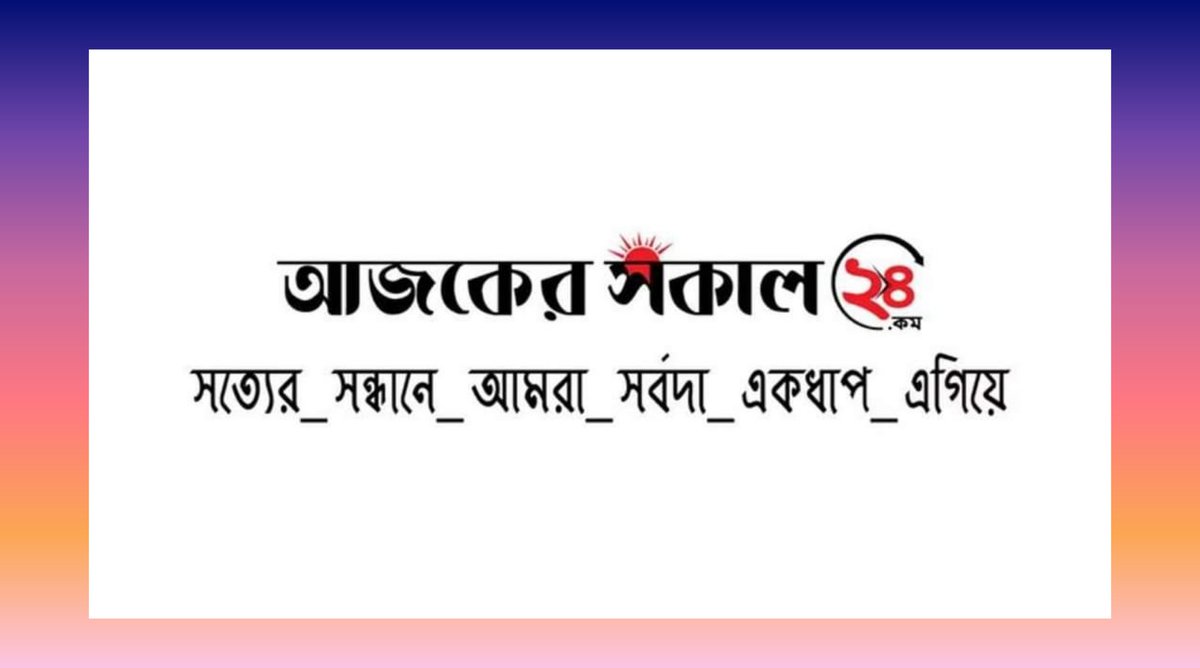 Mohammad_Hemel's tweet photo. @Mohamme19125799 আসসালামু আলাইকুম। 
আজকের সকাল ২৪ডট কম এর রিপোর্টার ও স্থানীয়   প্রতিনিধি হতে আগ্রহ হন তাহলে অতি শীঘ্রই  আজকের সকাল ২৪ ডট কম  এর  অফিসিয়াল পেইজে  ইনবক্স করুন । 
https://t.co/hXS2tPnuue

#সত্যের_সন্ধানে_আমরা_সর্বদা_একধাপ_এগিয়ে

অফিসিয়াল ওয়েবসাইট--
https://t.co/WJVF0dPzSi https://t.co/vPPqOy2S7D