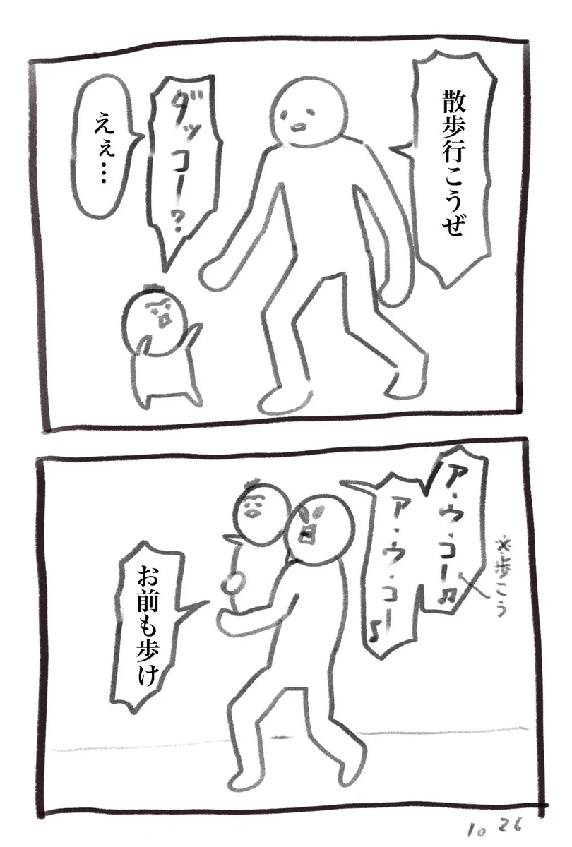 あるこうあるこう♪。「いやお前も歩け！」と突っ込む父。