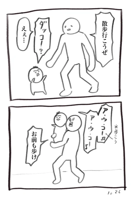 本日の育児漫画です お前が体力使わないと意味ないんだよ 